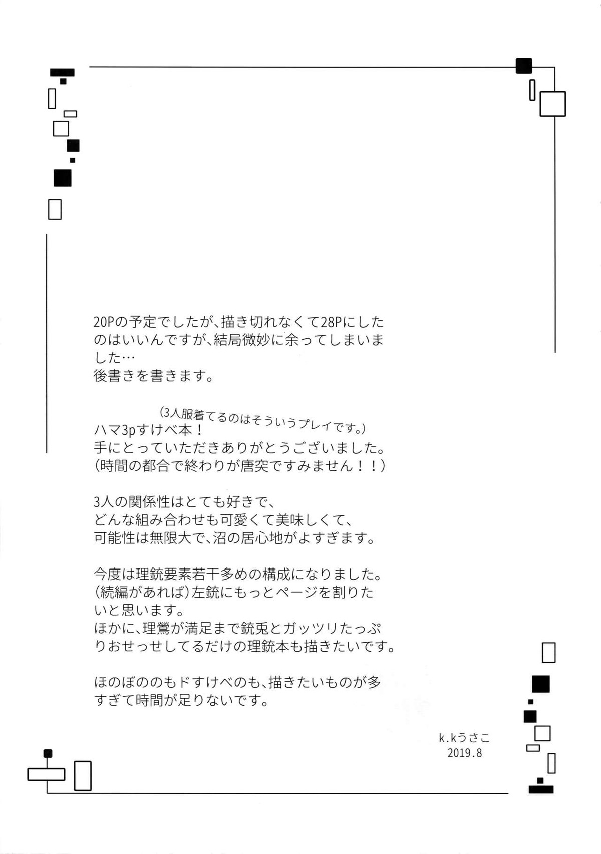 奥の奥まで気持ちよくなれ【ヒプノシスマイク/左銃(碧棺左馬刻×入間銃兎)】 page 24