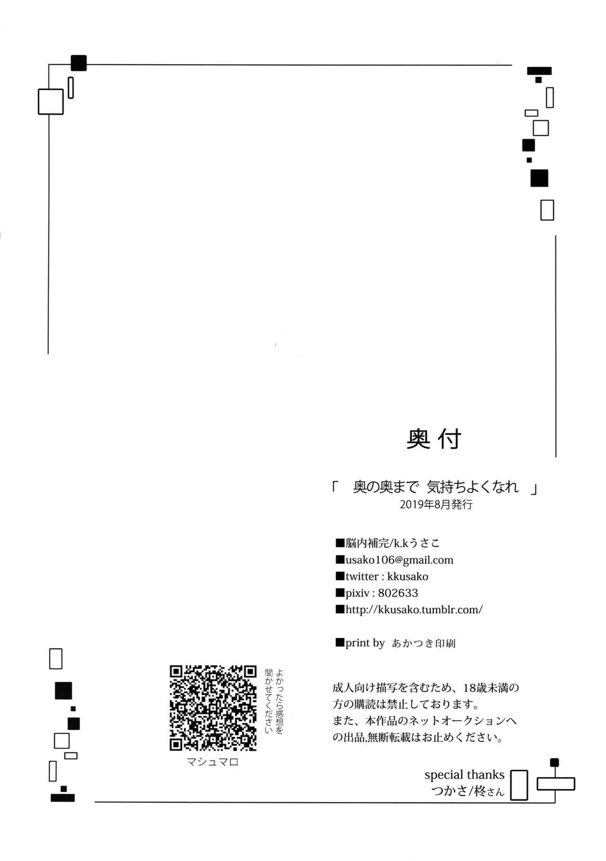 奥の奥まで気持ちよくなれ【ヒプノシスマイク/左銃(碧棺左馬刻×入間銃兎)】 page 25