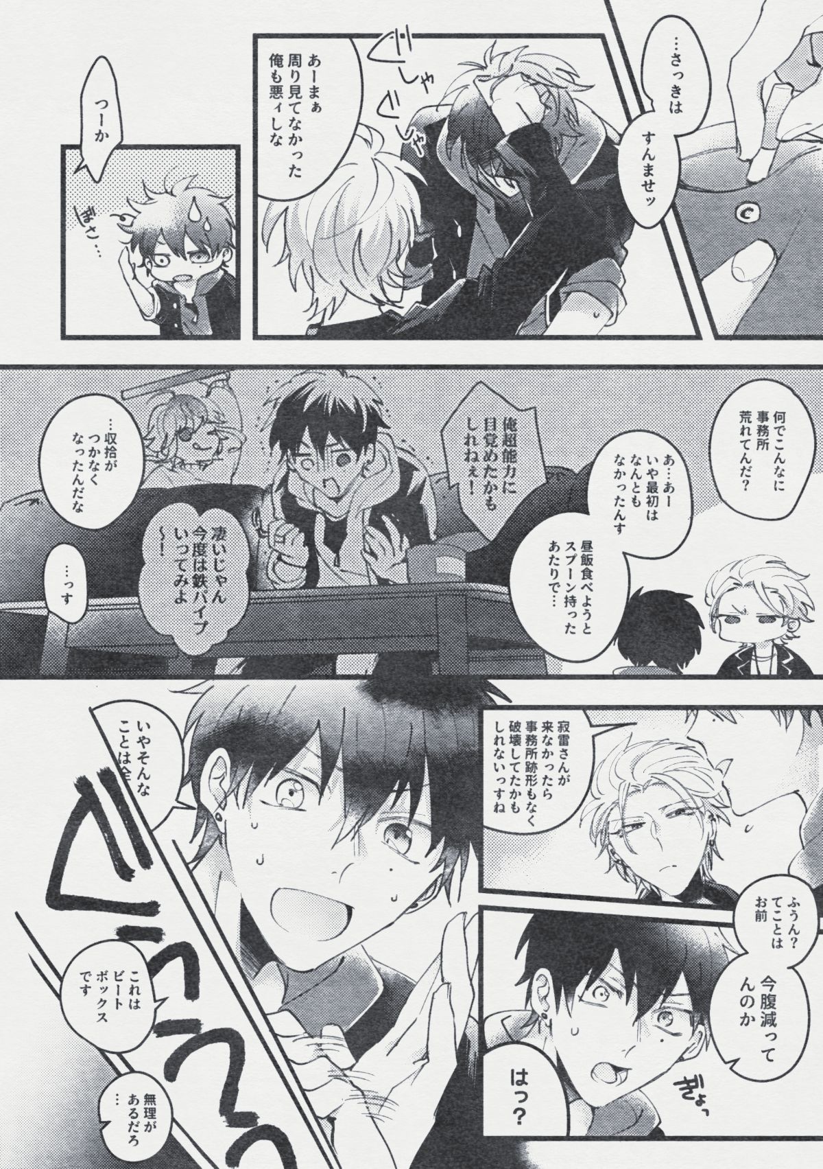 デンジャー・ボーイ レンジャー・レッド【ヒプノシスマイク/左馬刻×一郎】 page 11