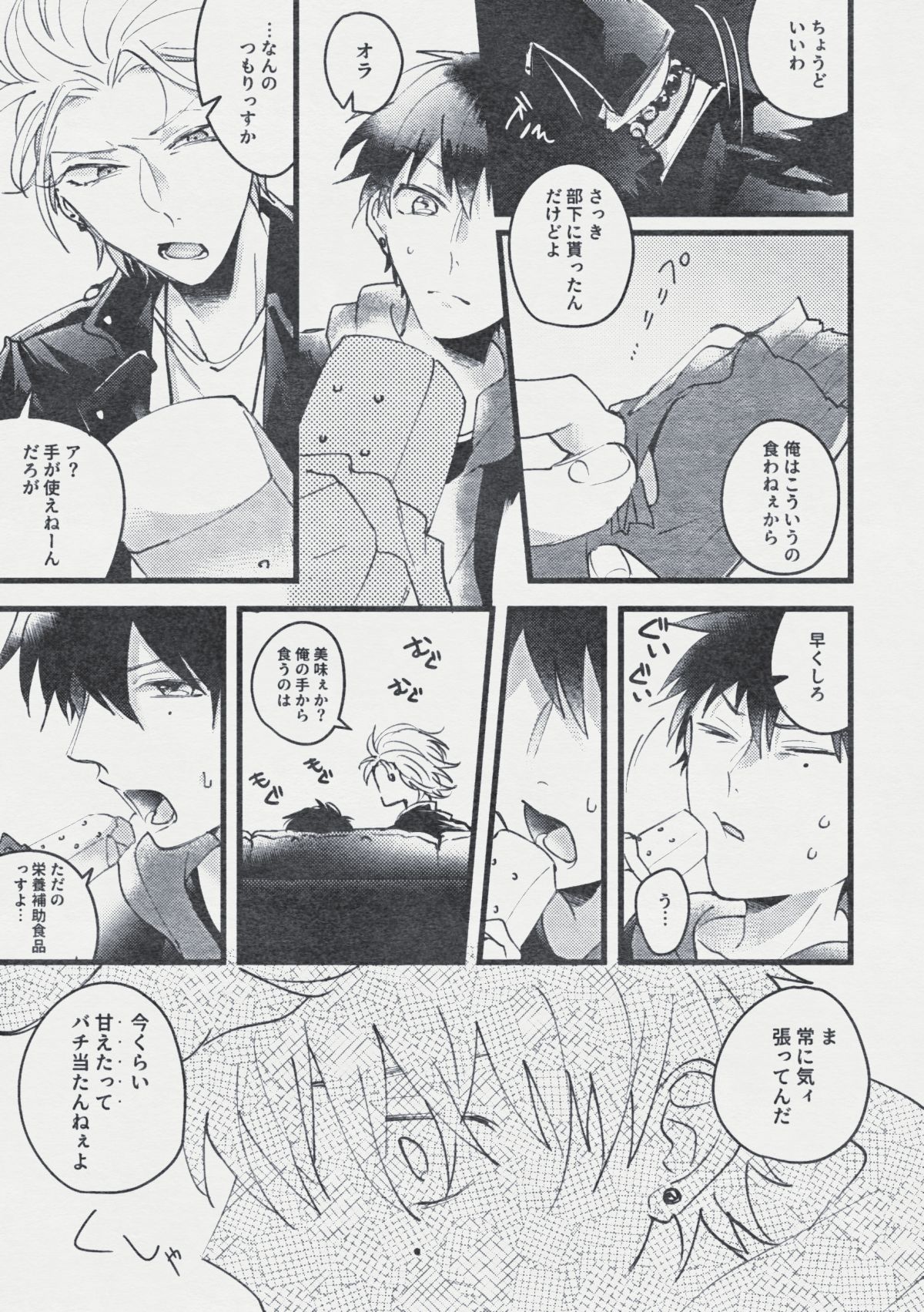 デンジャー・ボーイ レンジャー・レッド【ヒプノシスマイク/左馬刻×一郎】 page 12