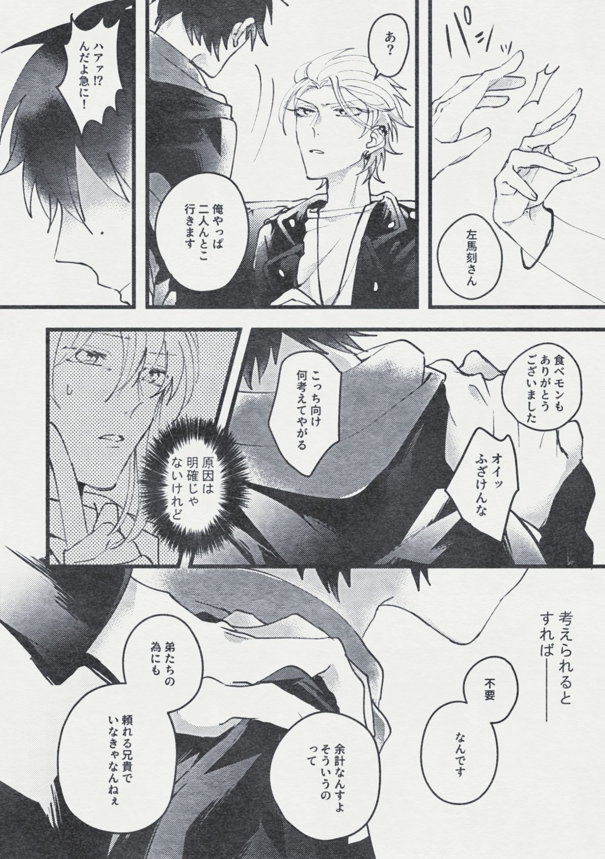 デンジャー・ボーイ レンジャー・レッド【ヒプノシスマイク/左馬刻×一郎】 page 13