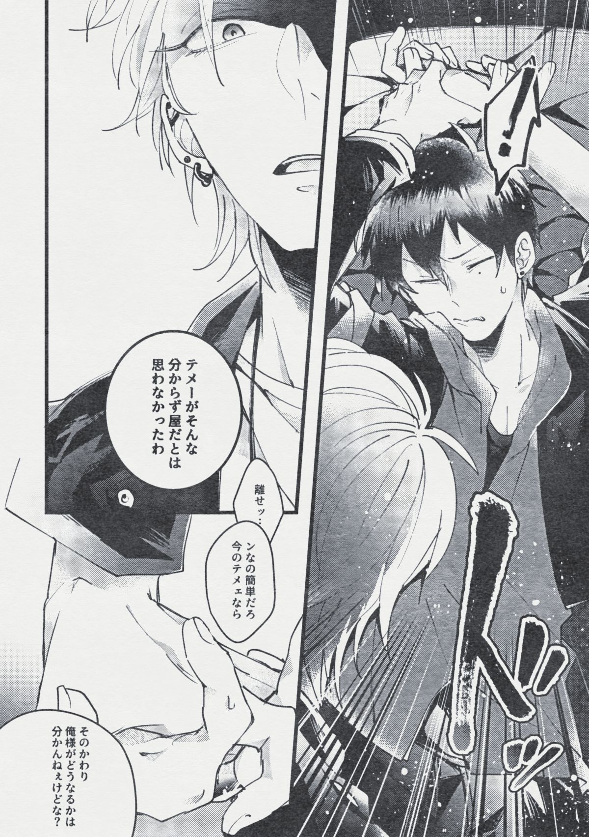 デンジャー・ボーイ レンジャー・レッド【ヒプノシスマイク/左馬刻×一郎】 page 15