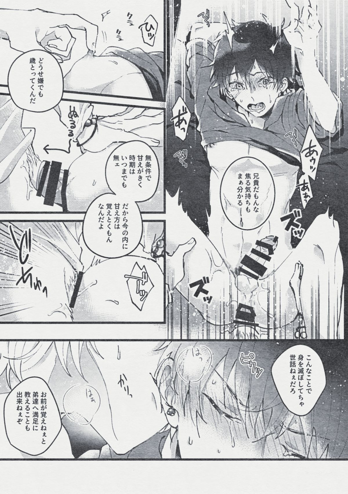 デンジャー・ボーイ レンジャー・レッド【ヒプノシスマイク/左馬刻×一郎】 page 20