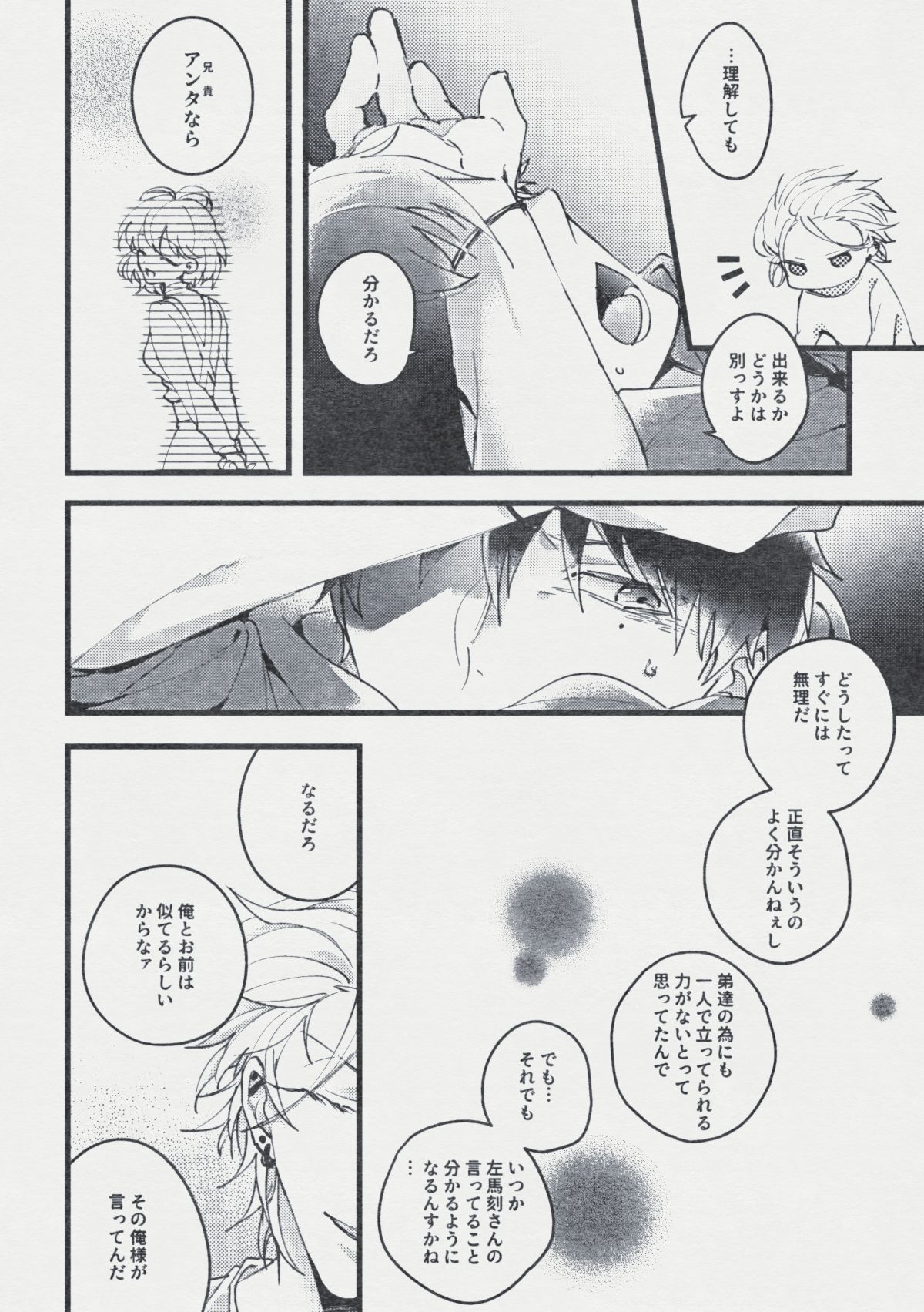 デンジャー・ボーイ レンジャー・レッド【ヒプノシスマイク/左馬刻×一郎】 page 21