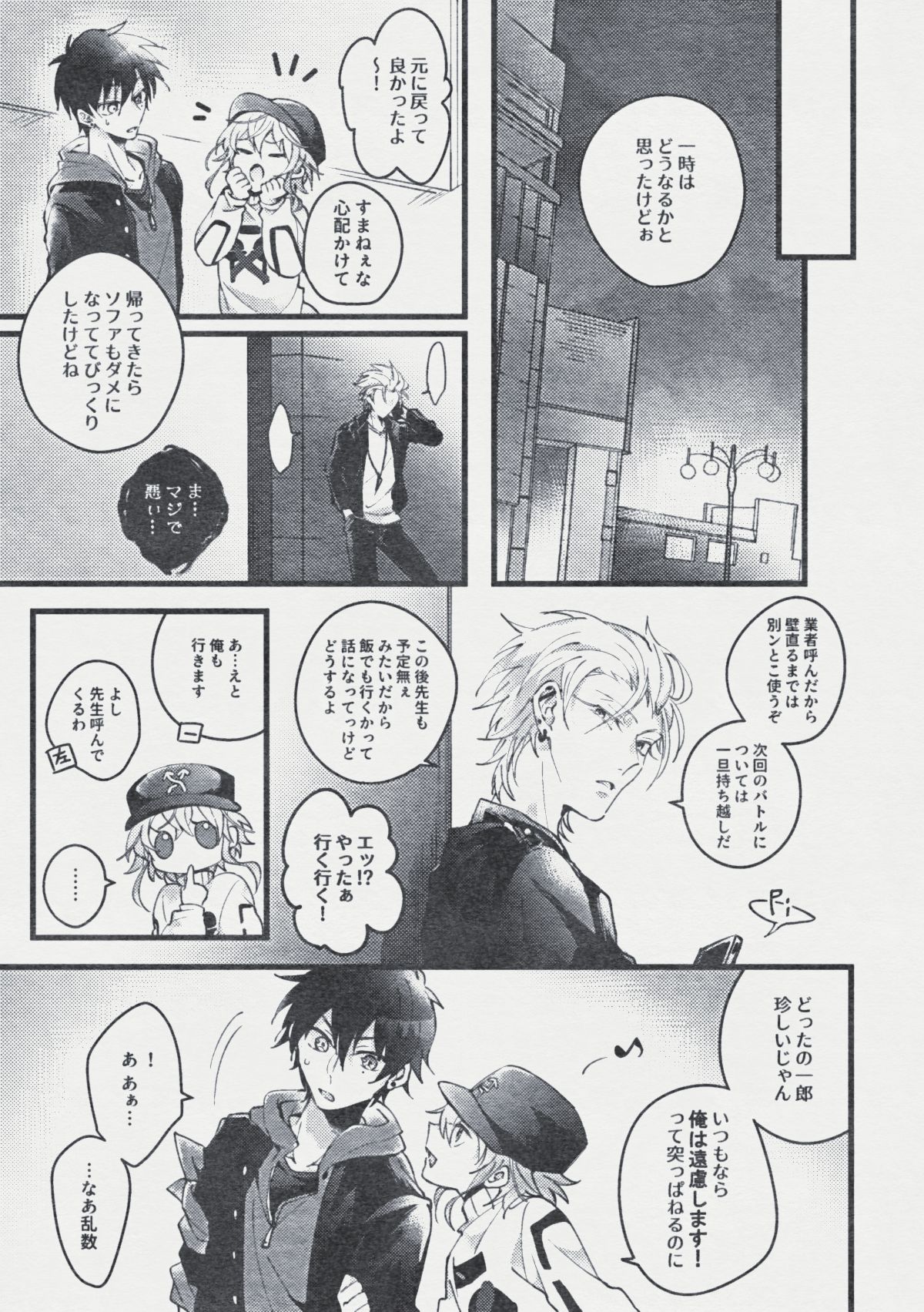 デンジャー・ボーイ レンジャー・レッド【ヒプノシスマイク/左馬刻×一郎】 page 24
