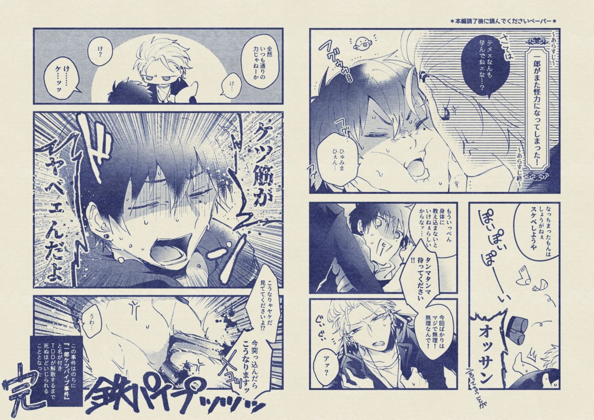 デンジャー・ボーイ レンジャー・レッド【ヒプノシスマイク/左馬刻×一郎】 page 30