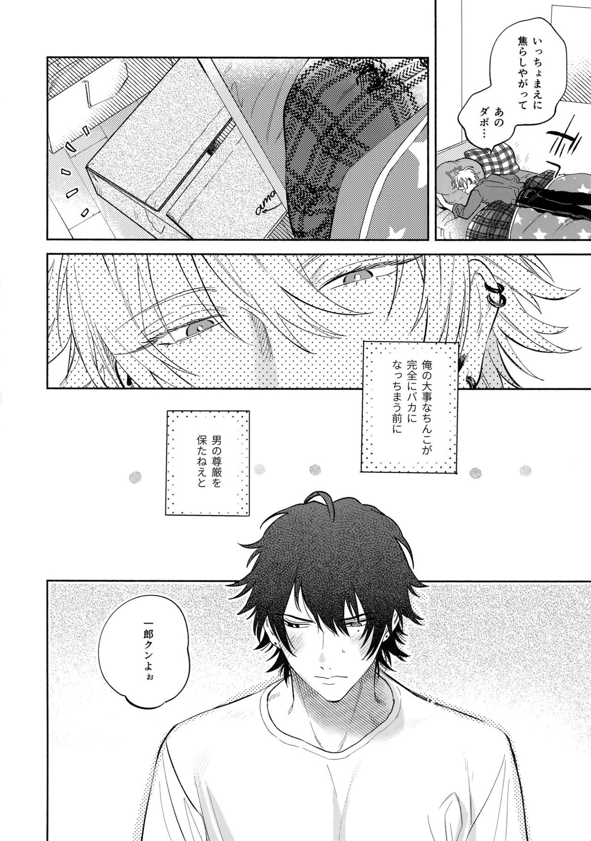男の尊厳【ヒプノシスマイク/左馬刻×一郎】 page 11