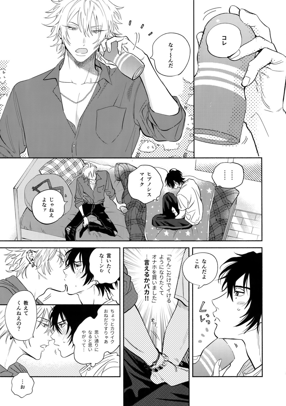 男の尊厳【ヒプノシスマイク/左馬刻×一郎】 page 12