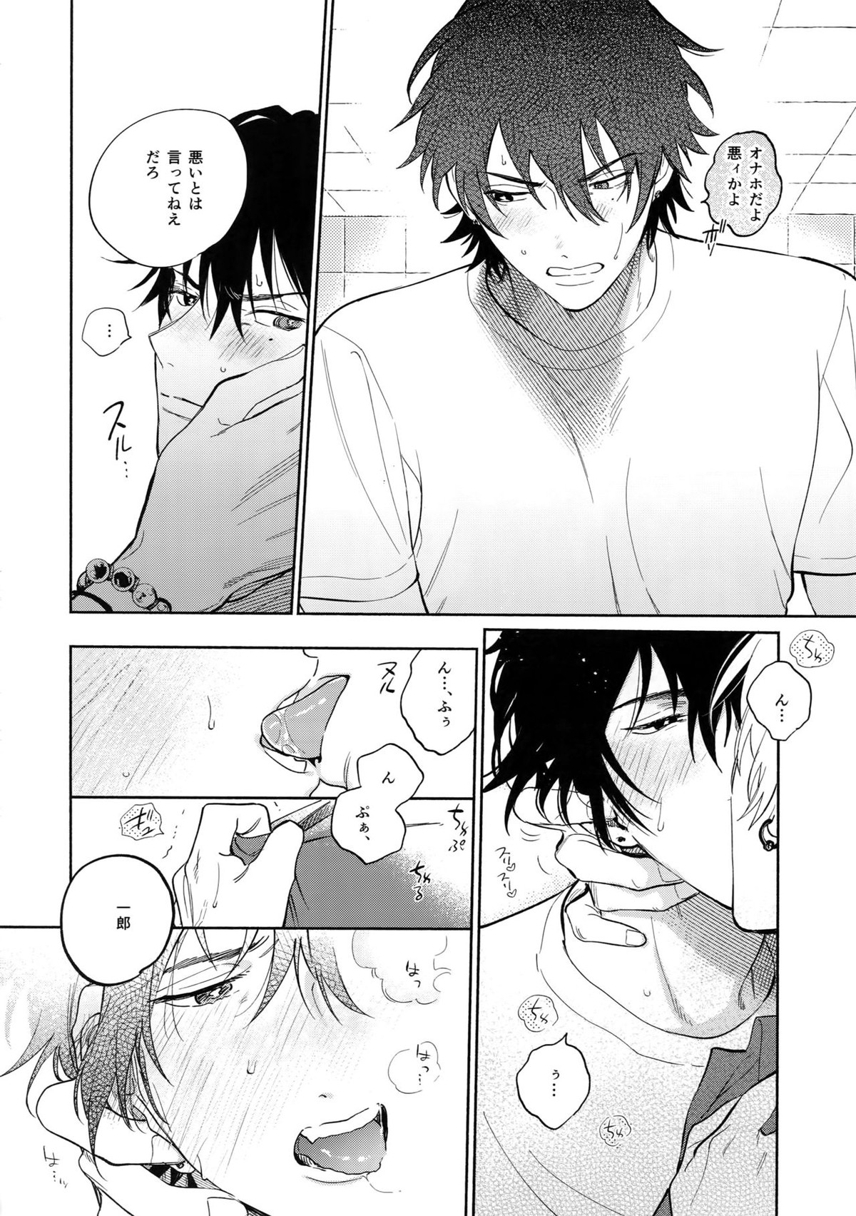 男の尊厳【ヒプノシスマイク/左馬刻×一郎】 page 13