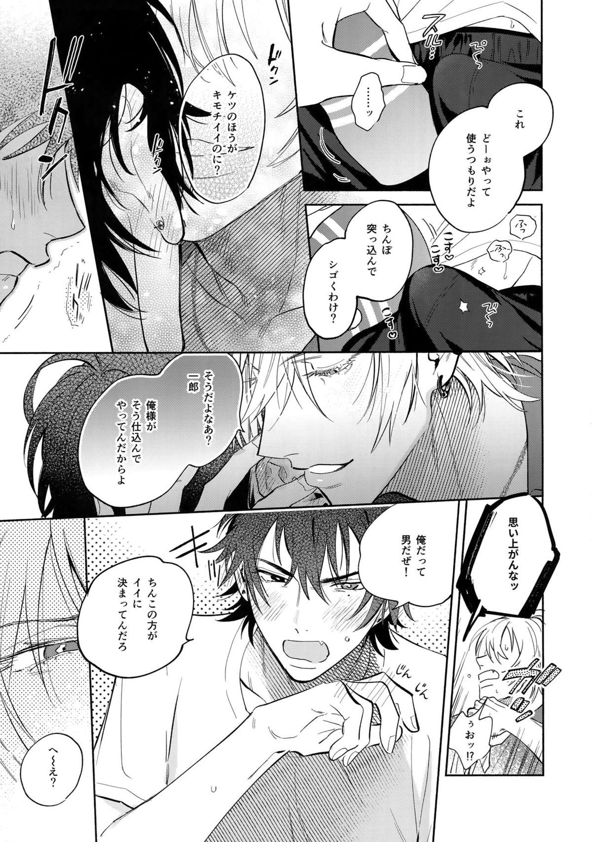男の尊厳【ヒプノシスマイク/左馬刻×一郎】 page 14