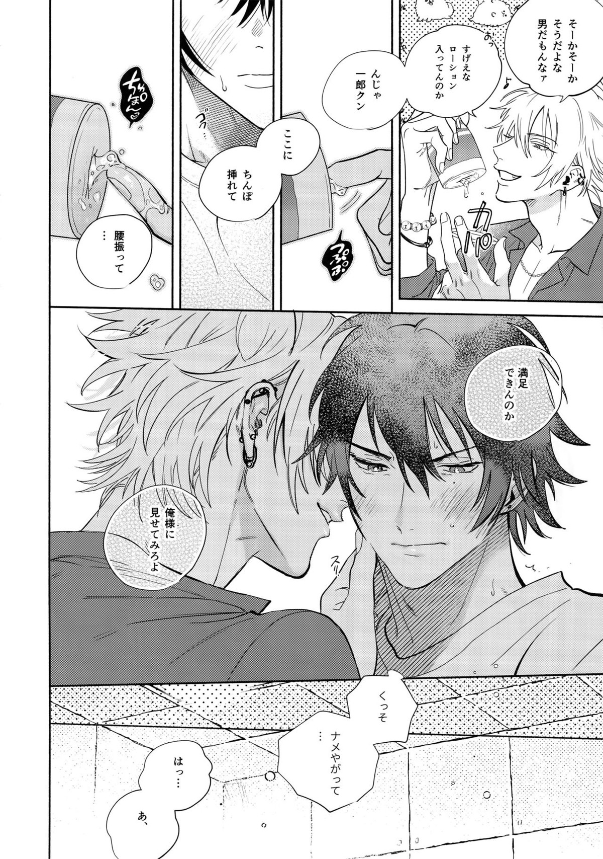 男の尊厳【ヒプノシスマイク/左馬刻×一郎】 page 15