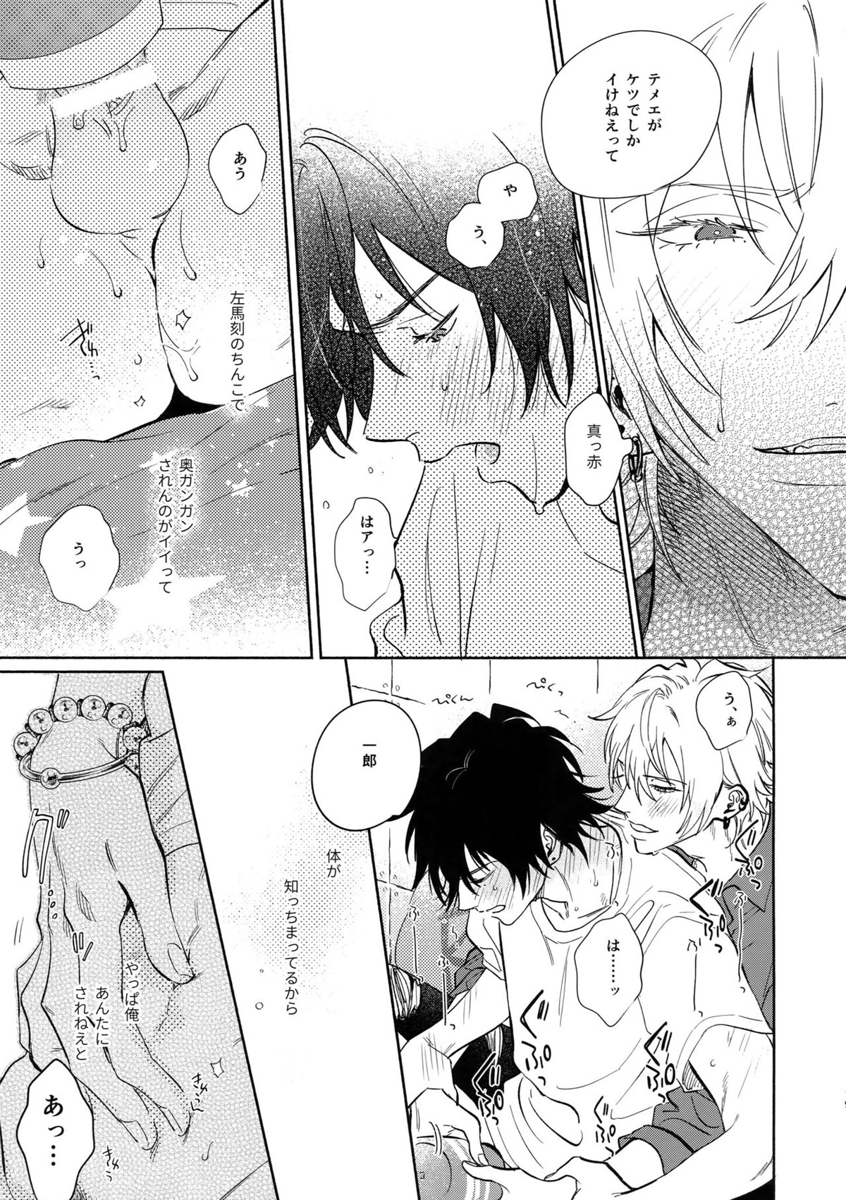 男の尊厳【ヒプノシスマイク/左馬刻×一郎】 page 18