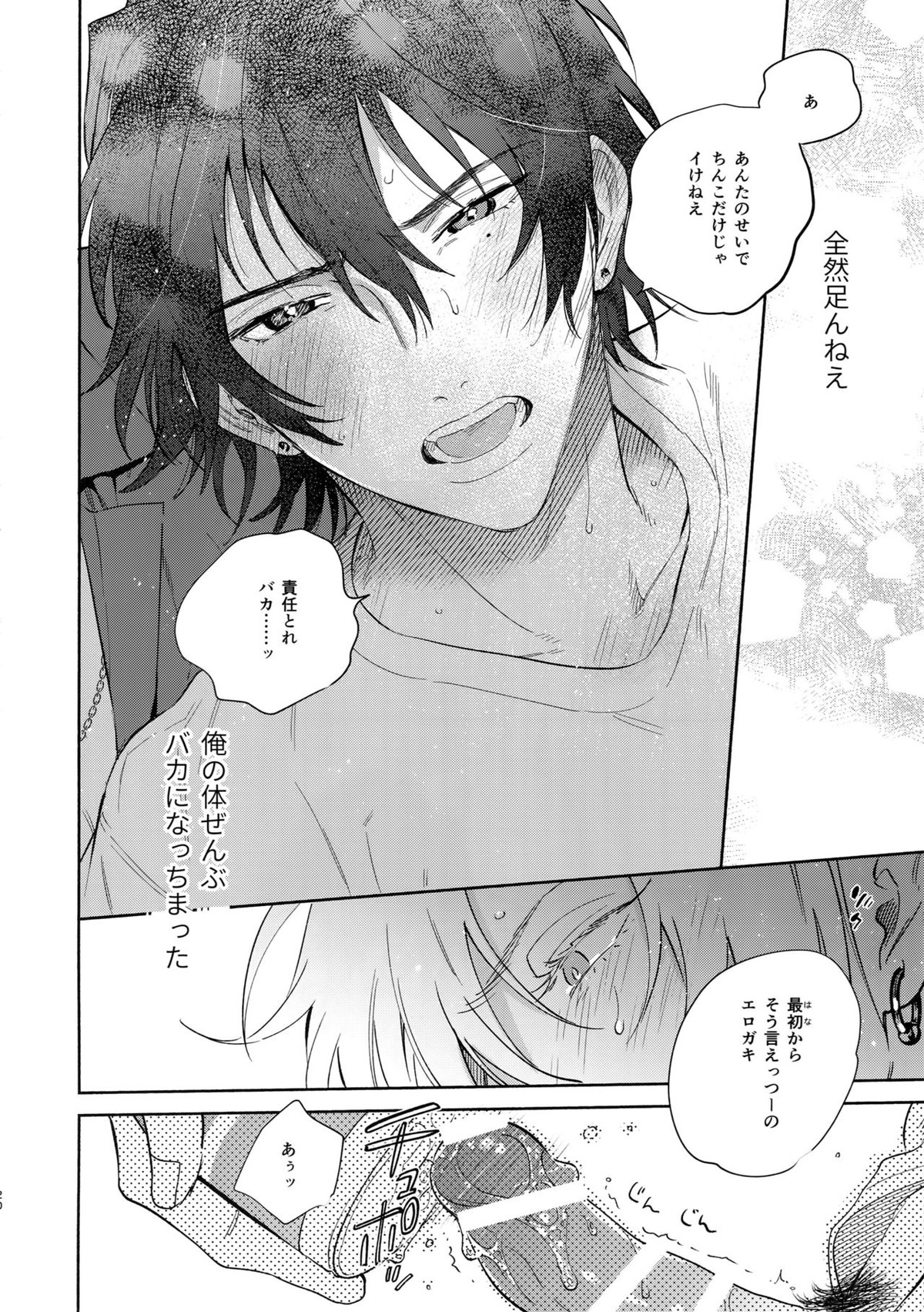 男の尊厳【ヒプノシスマイク/左馬刻×一郎】 page 19