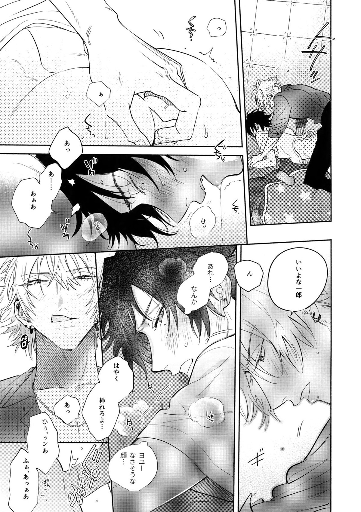 男の尊厳【ヒプノシスマイク/左馬刻×一郎】 page 20