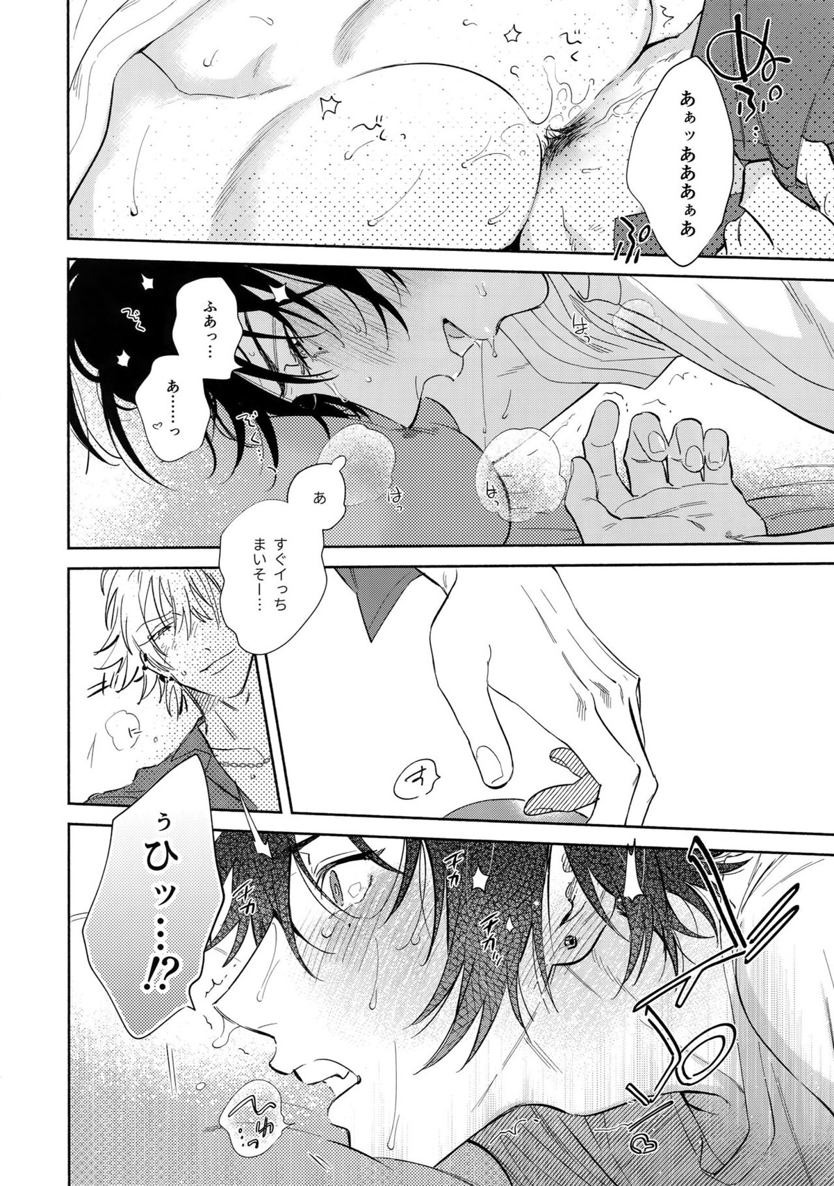 男の尊厳【ヒプノシスマイク/左馬刻×一郎】 page 21