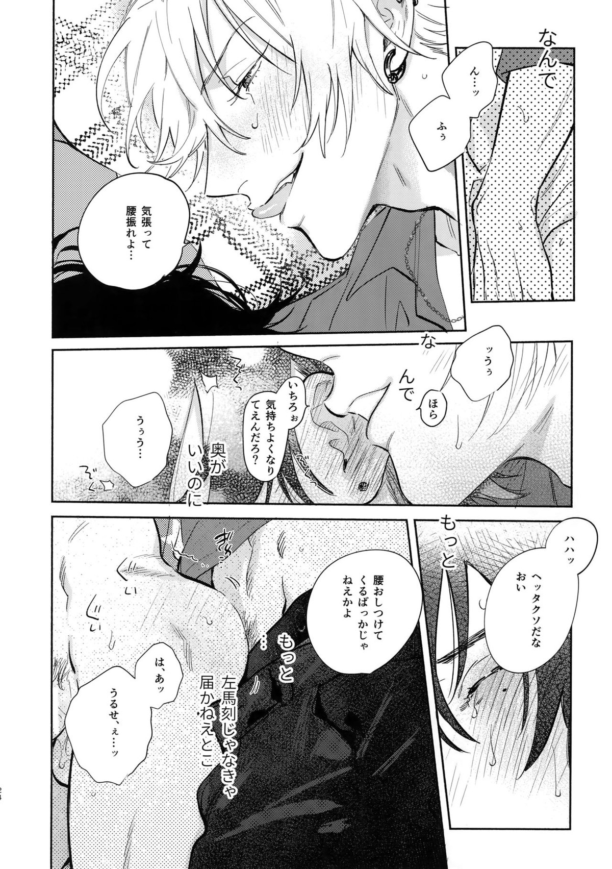 男の尊厳【ヒプノシスマイク/左馬刻×一郎】 page 23