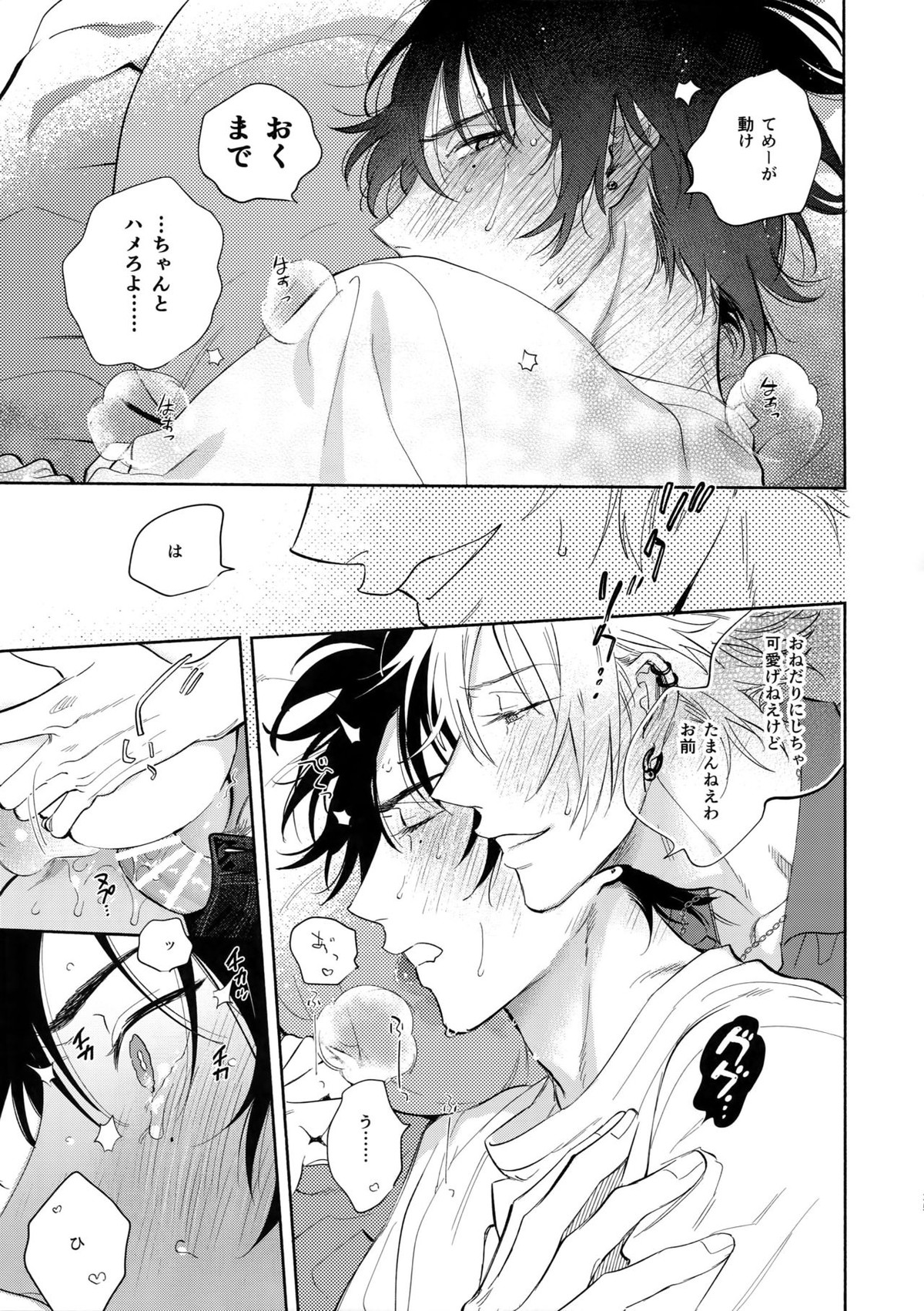 男の尊厳【ヒプノシスマイク/左馬刻×一郎】 page 24