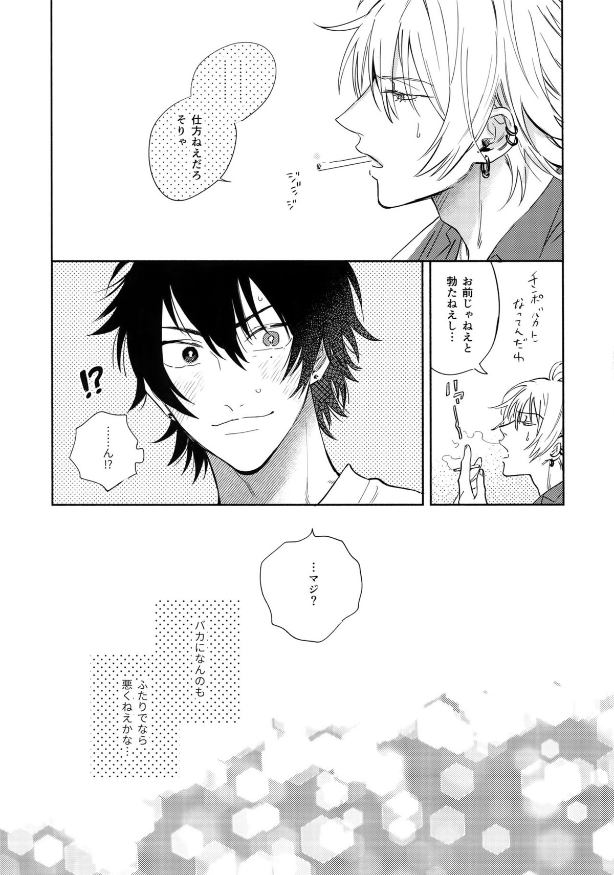 男の尊厳【ヒプノシスマイク/左馬刻×一郎】 page 28