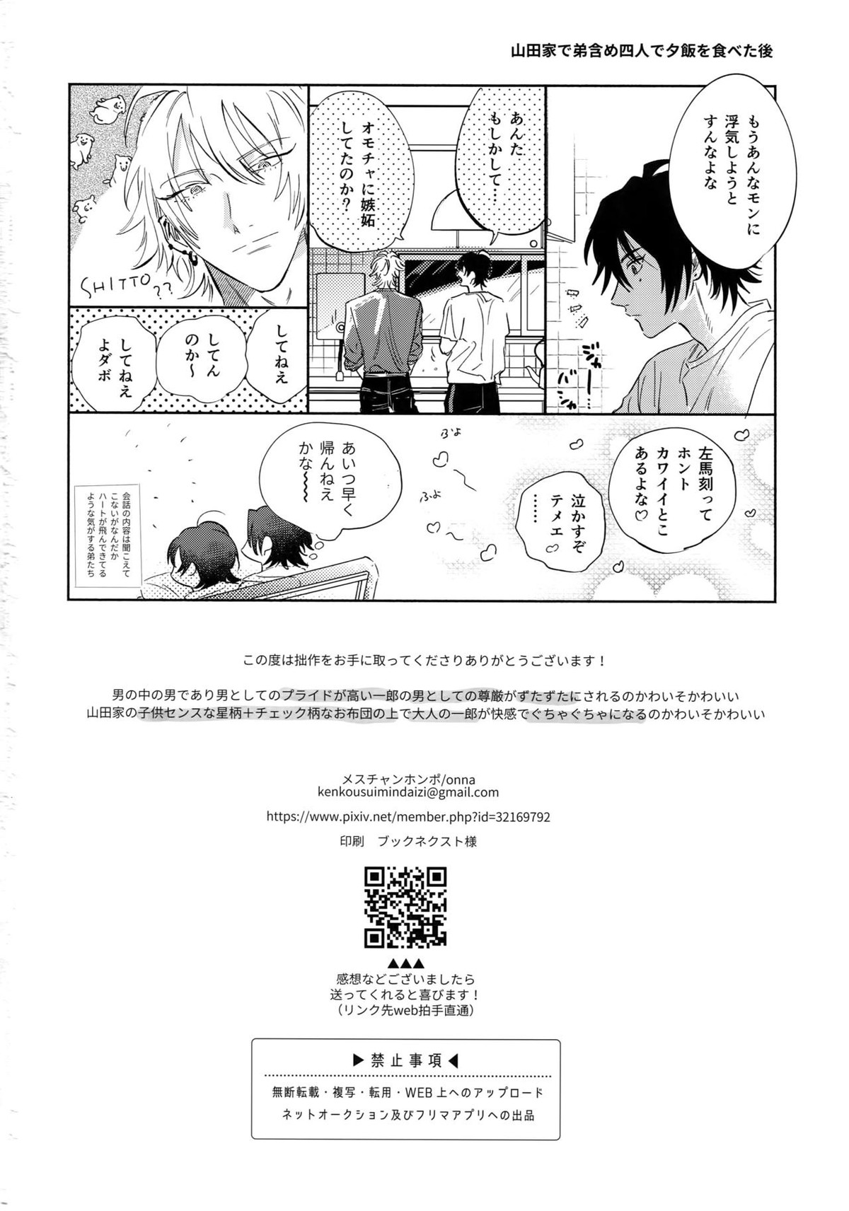 男の尊厳【ヒプノシスマイク/左馬刻×一郎】 page 29
