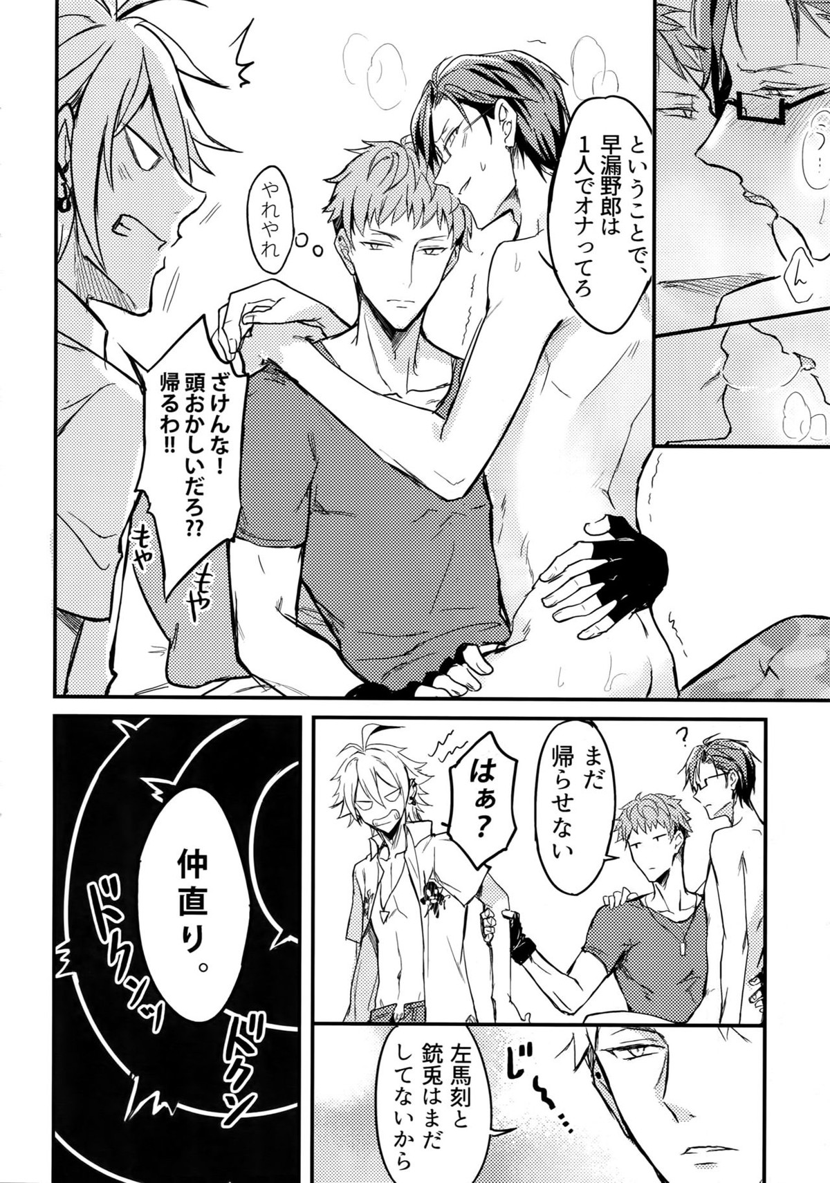 仲直りは体から【ヒプノシスマイク/左銃(碧棺左馬刻×入間銃兎)】 page 11