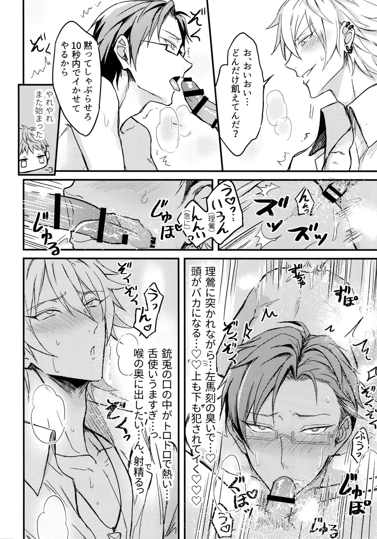 仲直りは体から【ヒプノシスマイク/左銃(碧棺左馬刻×入間銃兎)】 page 13