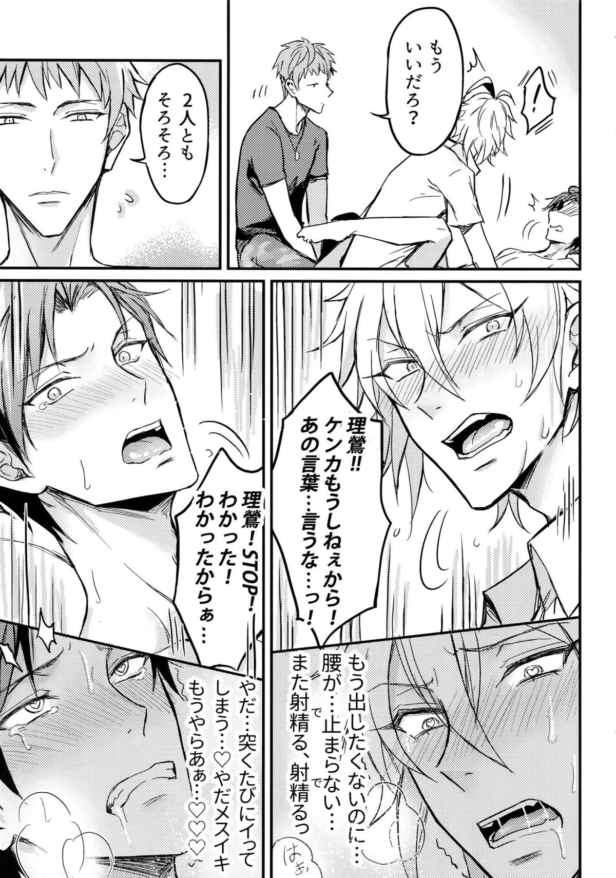 仲直りは体から【ヒプノシスマイク/左銃(碧棺左馬刻×入間銃兎)】 page 16