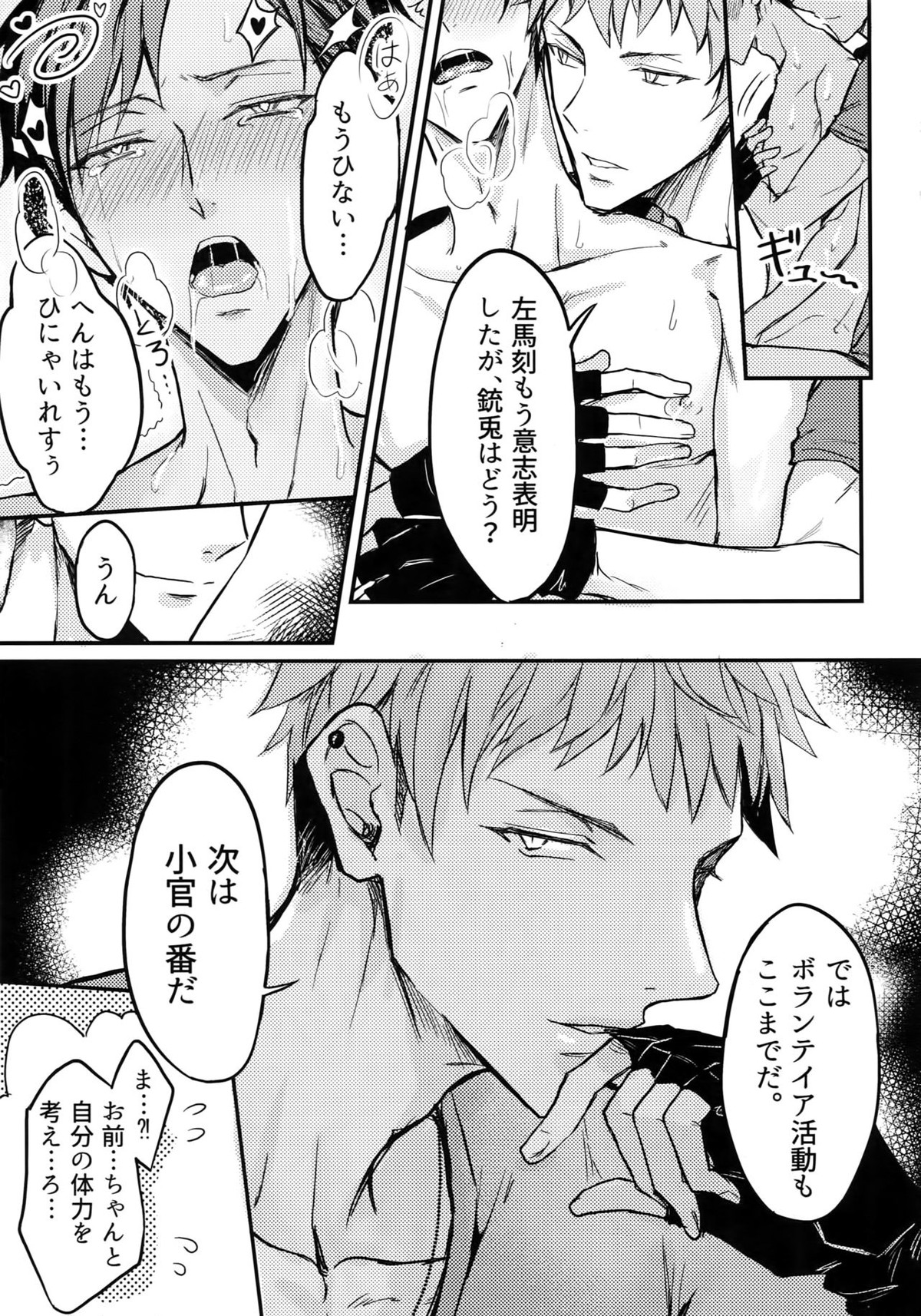 仲直りは体から【ヒプノシスマイク/左銃(碧棺左馬刻×入間銃兎)】 page 18