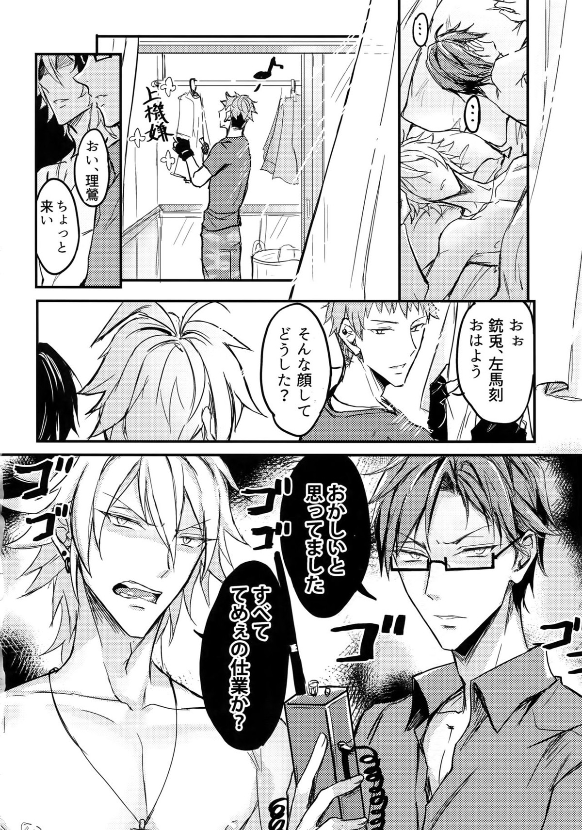 仲直りは体から【ヒプノシスマイク/左銃(碧棺左馬刻×入間銃兎)】 page 21