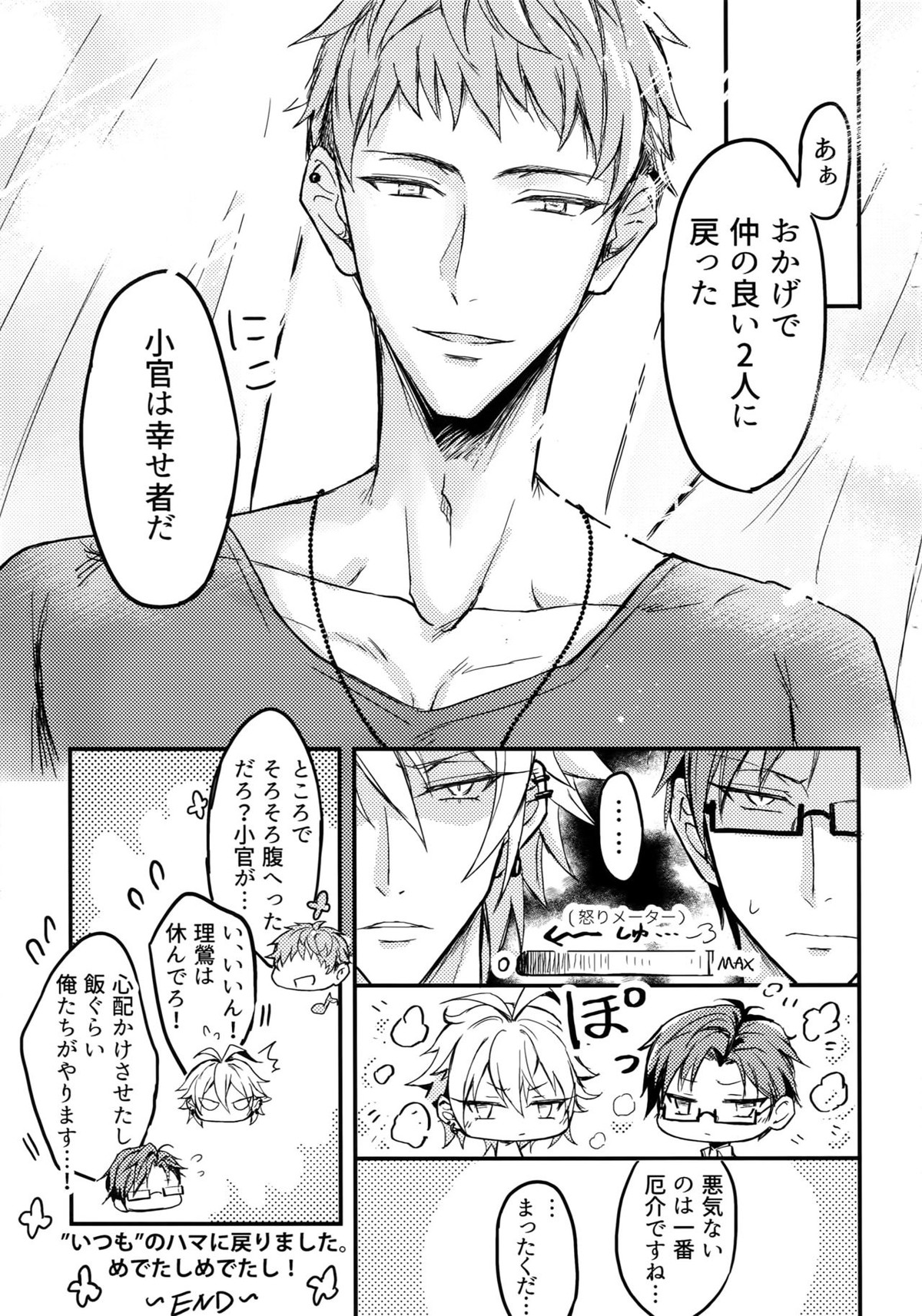 仲直りは体から【ヒプノシスマイク/左銃(碧棺左馬刻×入間銃兎)】 page 22