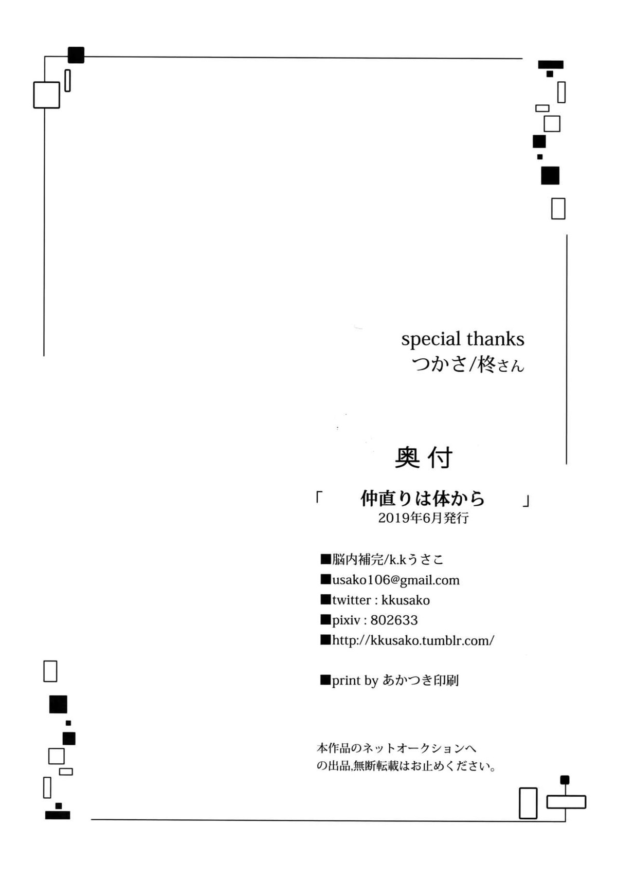 仲直りは体から【ヒプノシスマイク/左銃(碧棺左馬刻×入間銃兎)】 page 23