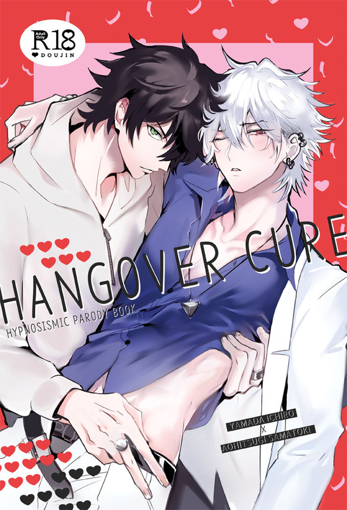 HANGOVER CURE【ヒプノシスマイク/一左馬(山田一郎×碧棺左馬刻)】