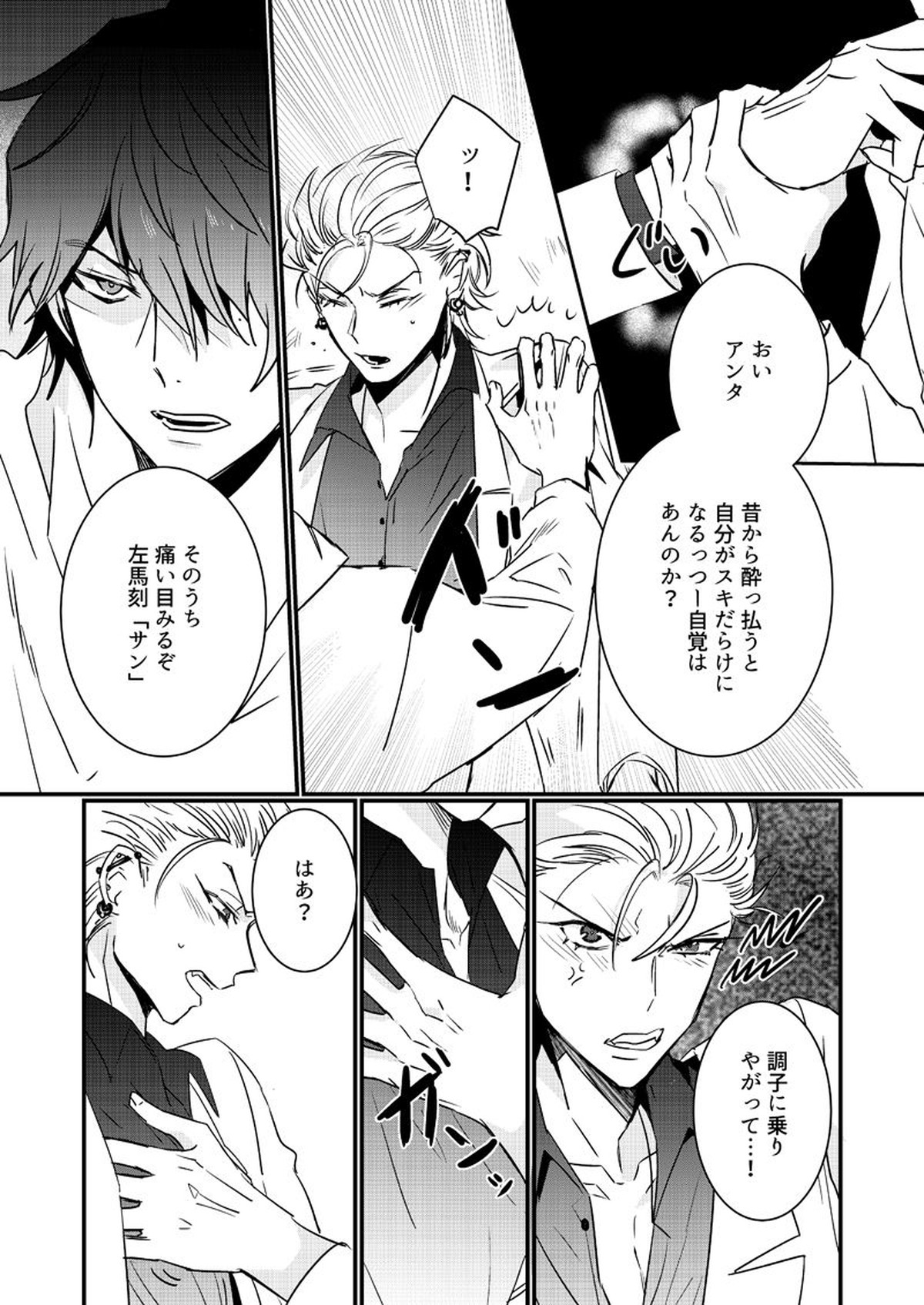 HANGOVER CURE【ヒプノシスマイク/一左馬(山田一郎×碧棺左馬刻)】 page 11