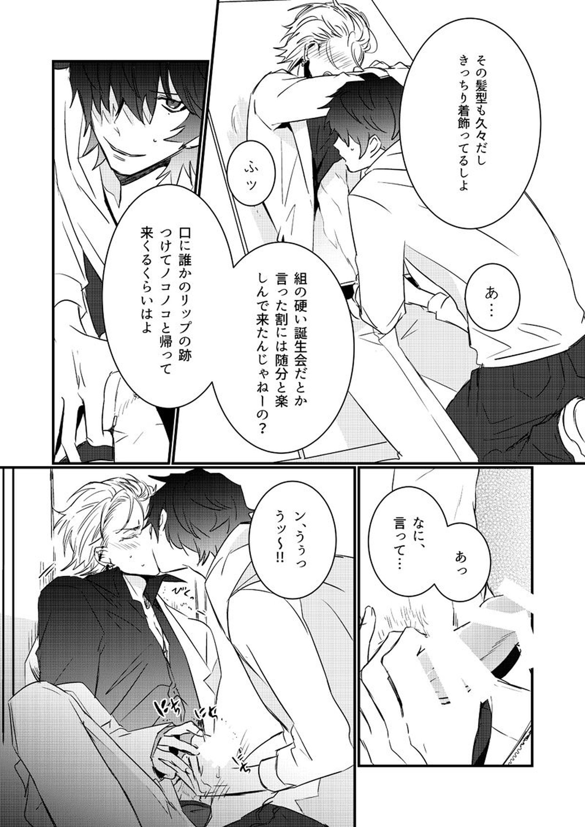 HANGOVER CURE【ヒプノシスマイク/一左馬(山田一郎×碧棺左馬刻)】 page 13