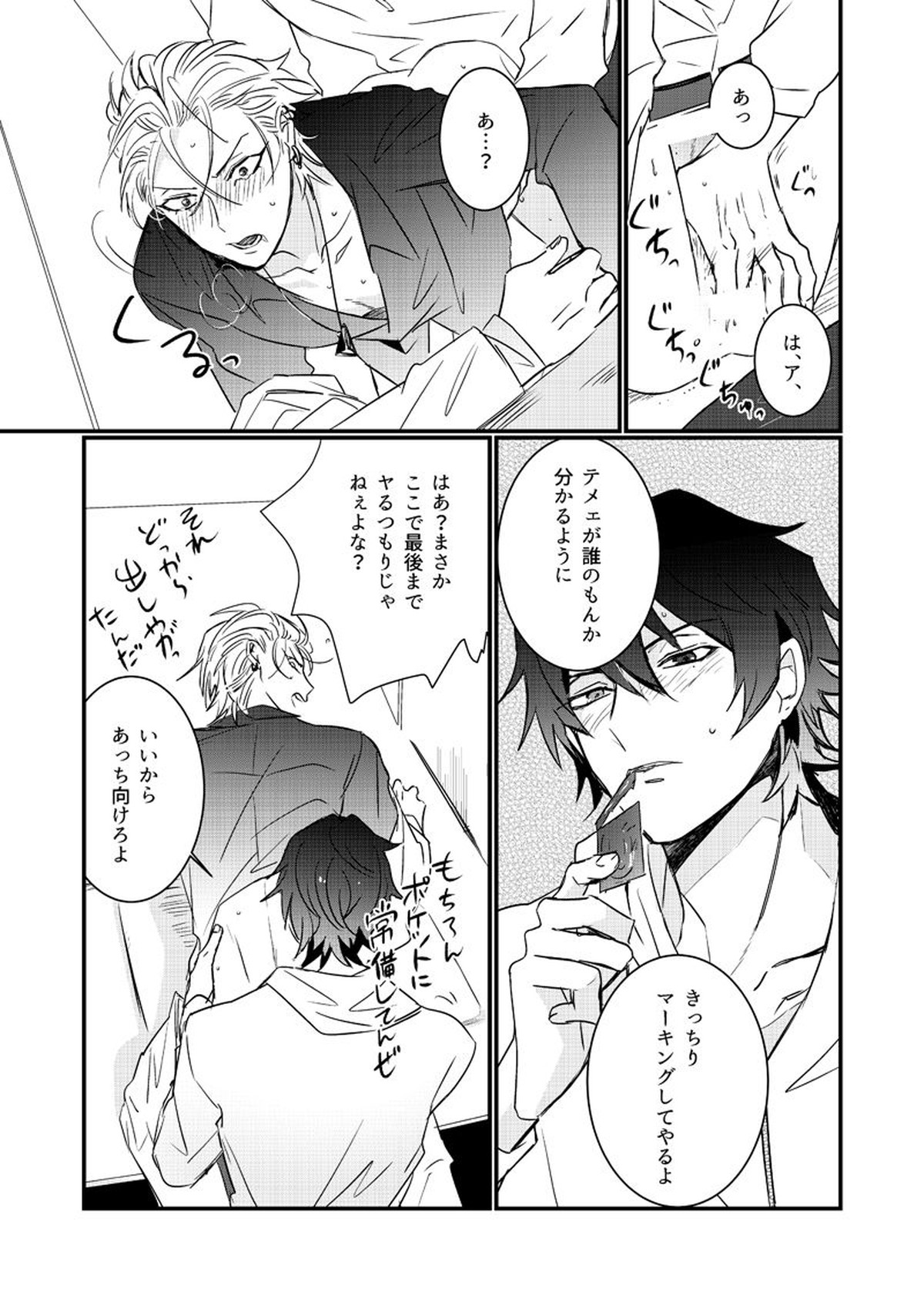HANGOVER CURE【ヒプノシスマイク/一左馬(山田一郎×碧棺左馬刻)】 page 15