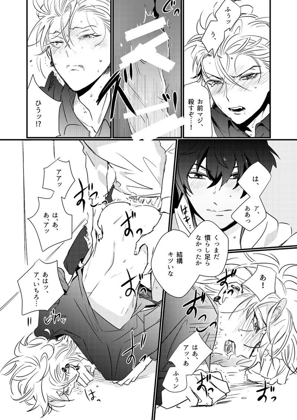 HANGOVER CURE【ヒプノシスマイク/一左馬(山田一郎×碧棺左馬刻)】 page 17