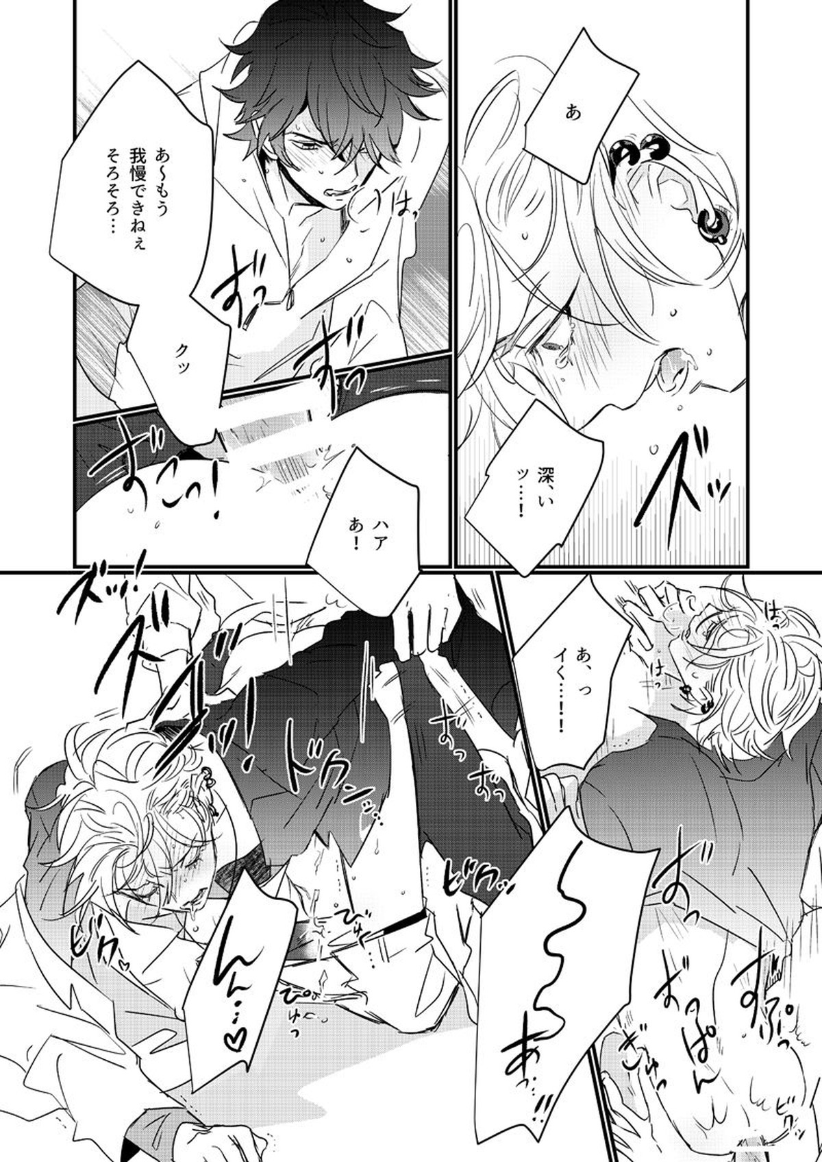 HANGOVER CURE【ヒプノシスマイク/一左馬(山田一郎×碧棺左馬刻)】 page 18