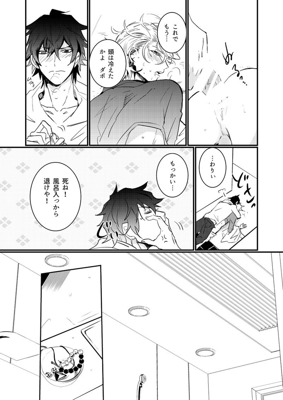 HANGOVER CURE【ヒプノシスマイク/一左馬(山田一郎×碧棺左馬刻)】 page 19
