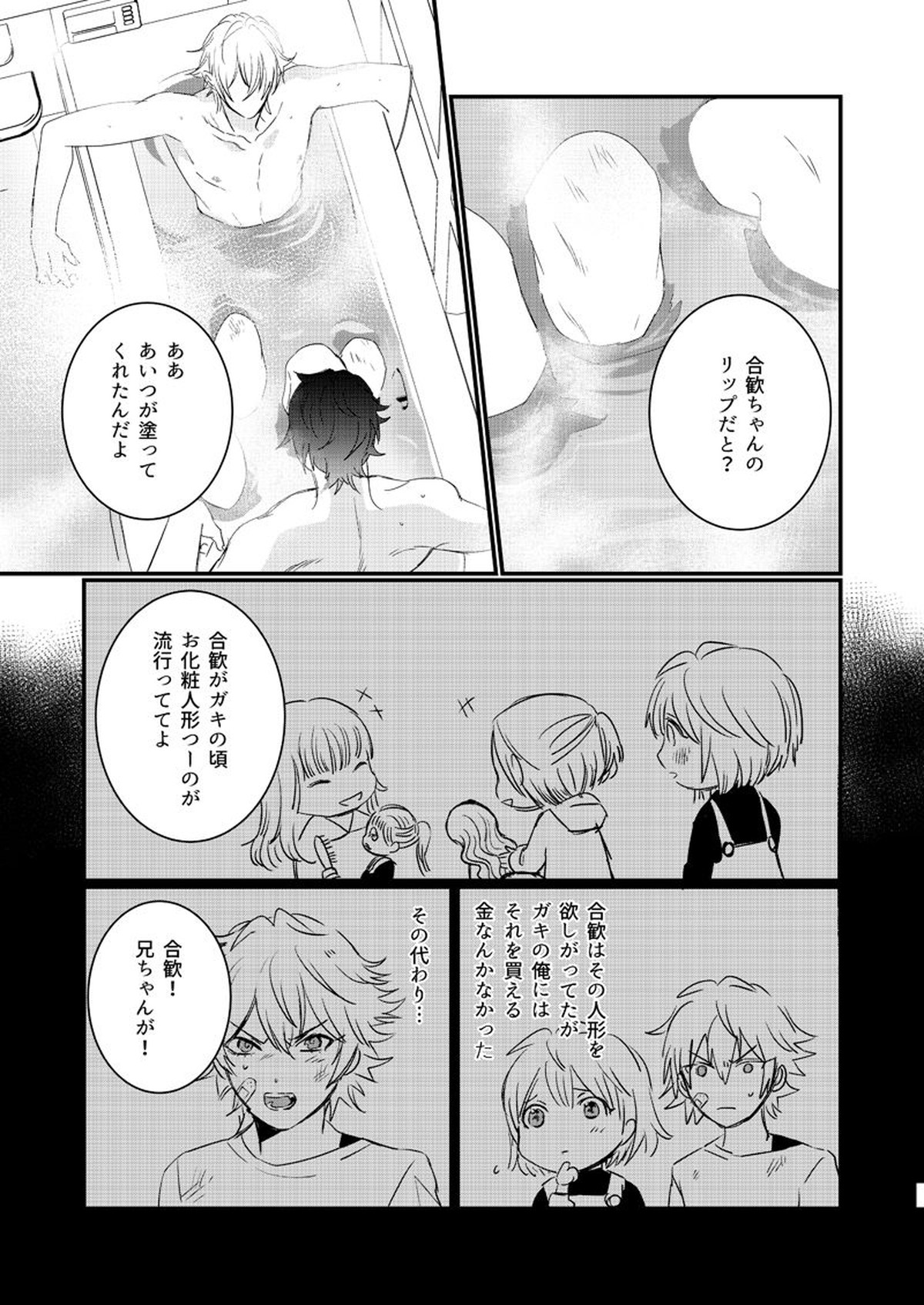 HANGOVER CURE【ヒプノシスマイク/一左馬(山田一郎×碧棺左馬刻)】 page 20