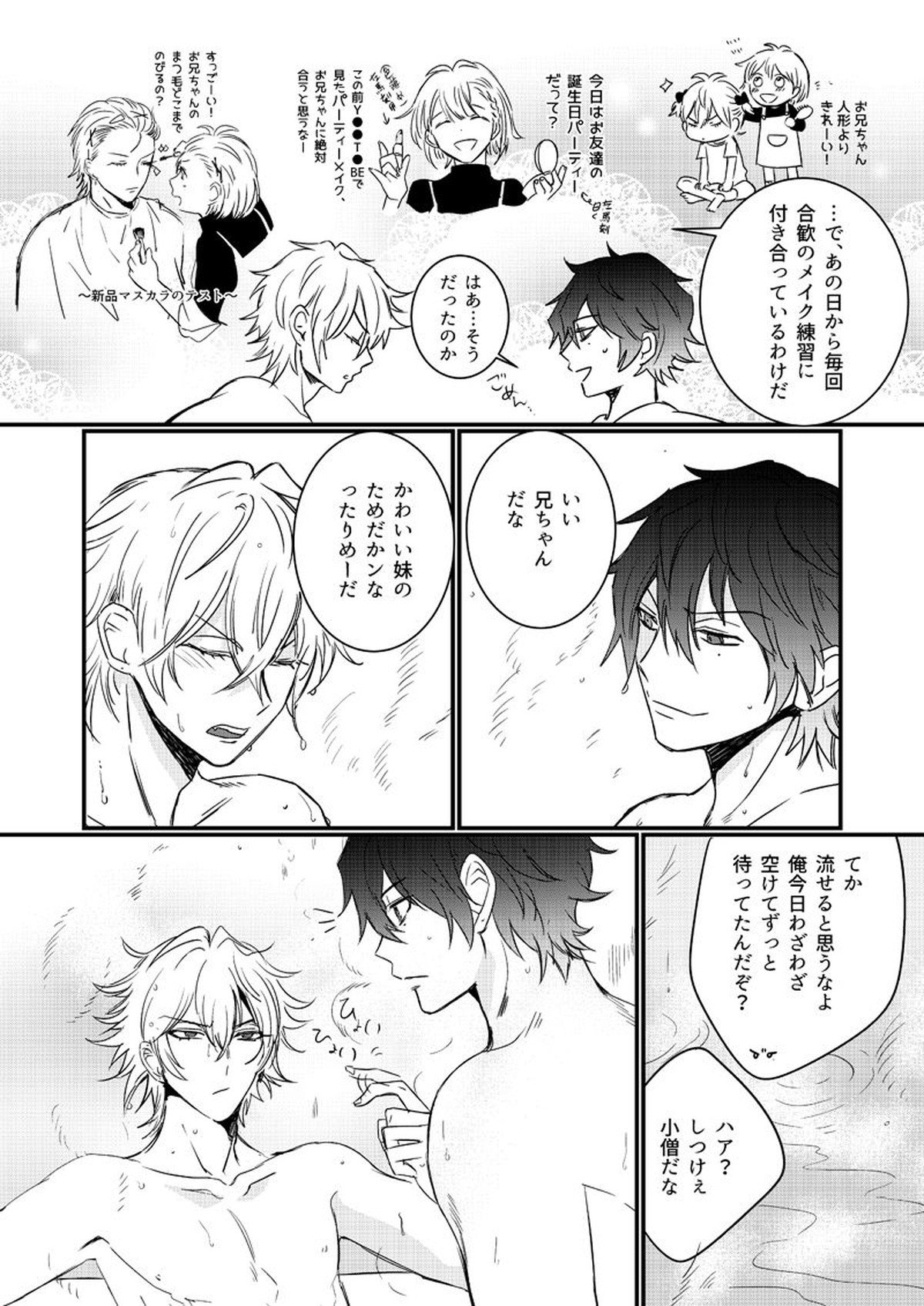 HANGOVER CURE【ヒプノシスマイク/一左馬(山田一郎×碧棺左馬刻)】 page 21