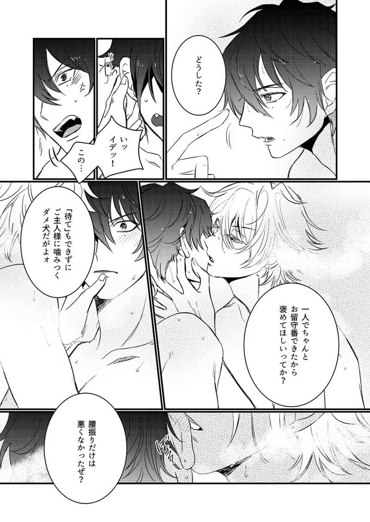 HANGOVER CURE【ヒプノシスマイク/一左馬(山田一郎×碧棺左馬刻)】 page 22
