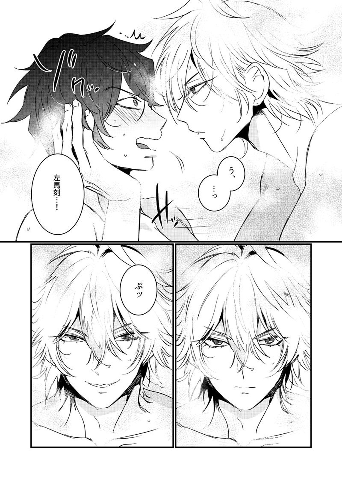HANGOVER CURE【ヒプノシスマイク/一左馬(山田一郎×碧棺左馬刻)】 page 23