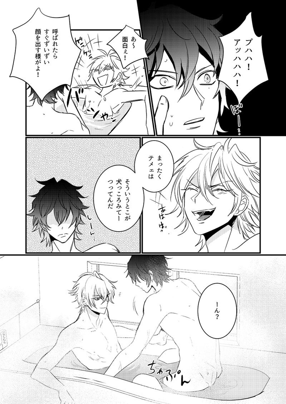 HANGOVER CURE【ヒプノシスマイク/一左馬(山田一郎×碧棺左馬刻)】 page 24