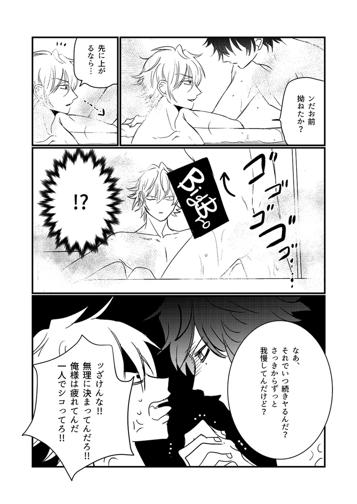 HANGOVER CURE【ヒプノシスマイク/一左馬(山田一郎×碧棺左馬刻)】 page 25