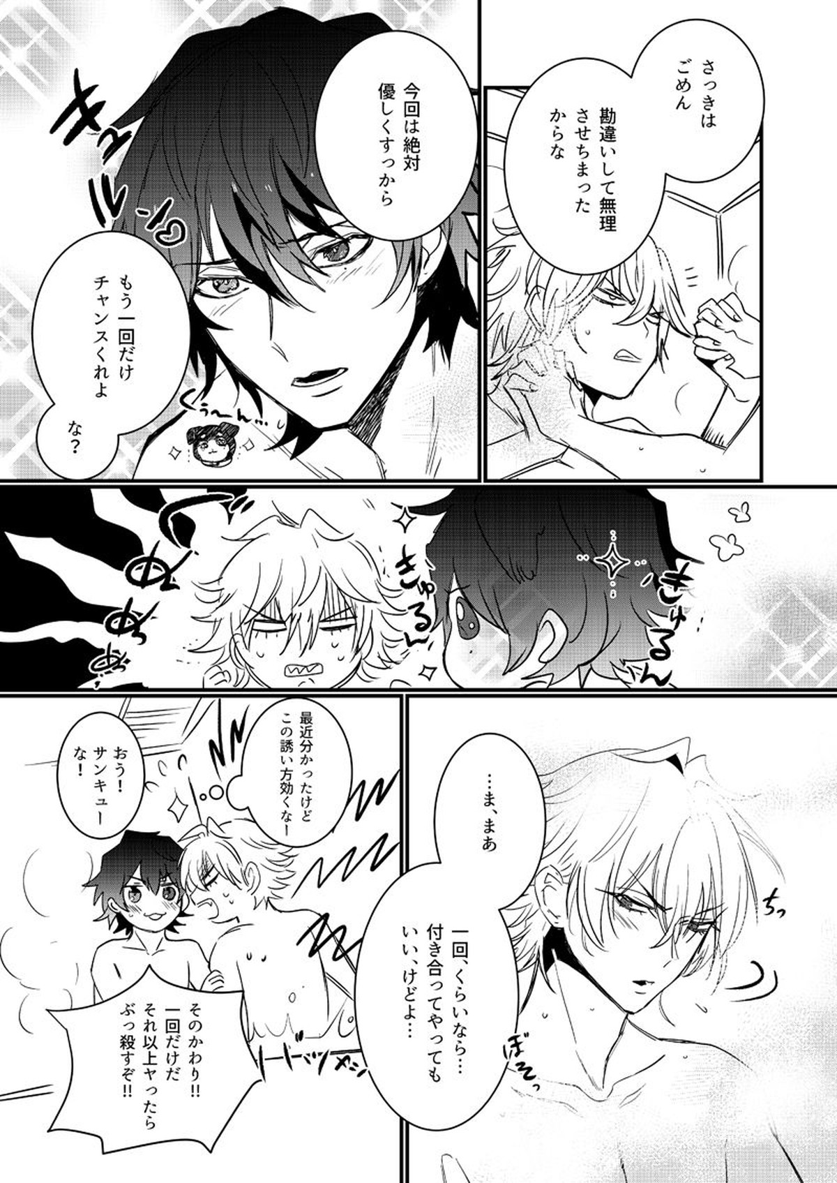 HANGOVER CURE【ヒプノシスマイク/一左馬(山田一郎×碧棺左馬刻)】 page 26