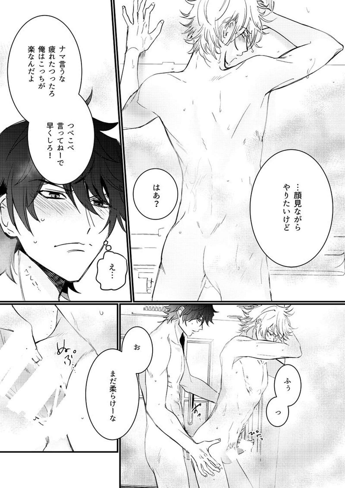 HANGOVER CURE【ヒプノシスマイク/一左馬(山田一郎×碧棺左馬刻)】 page 27