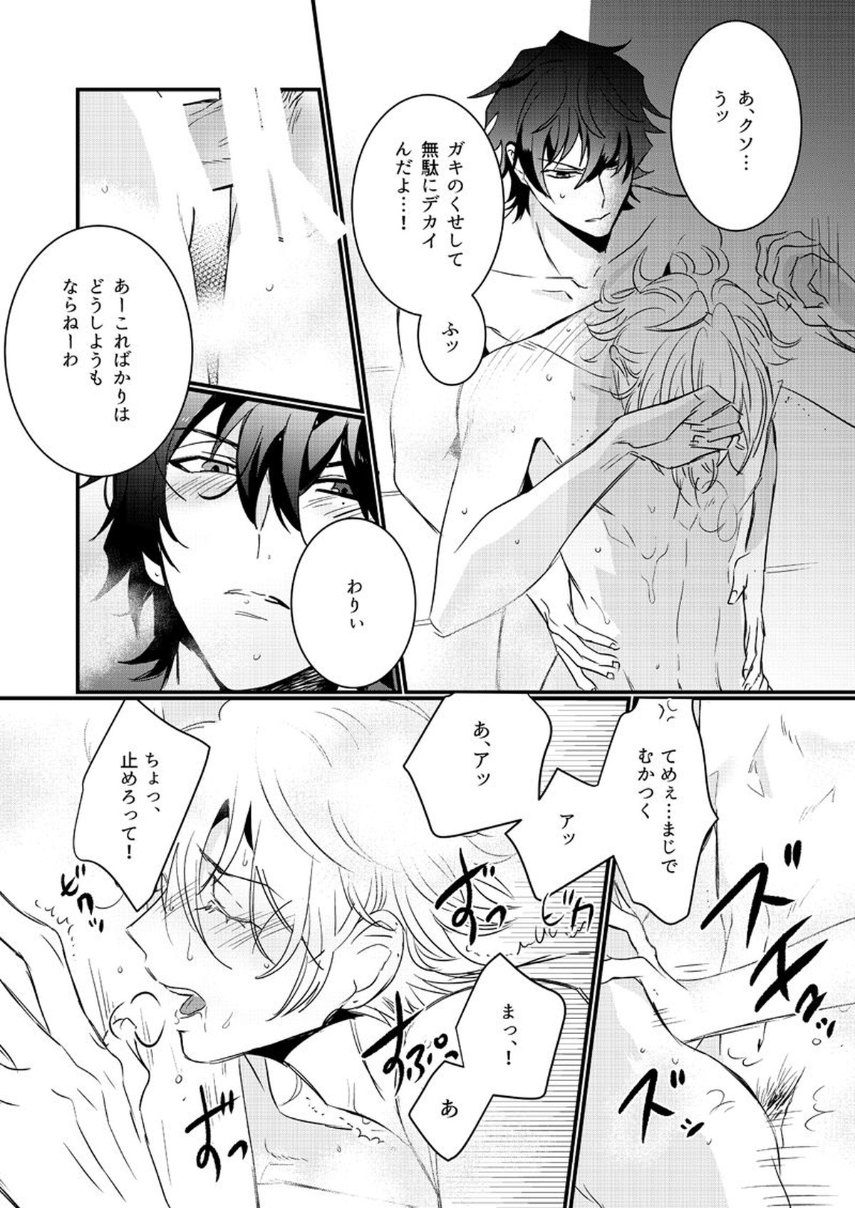 HANGOVER CURE【ヒプノシスマイク/一左馬(山田一郎×碧棺左馬刻)】 page 28