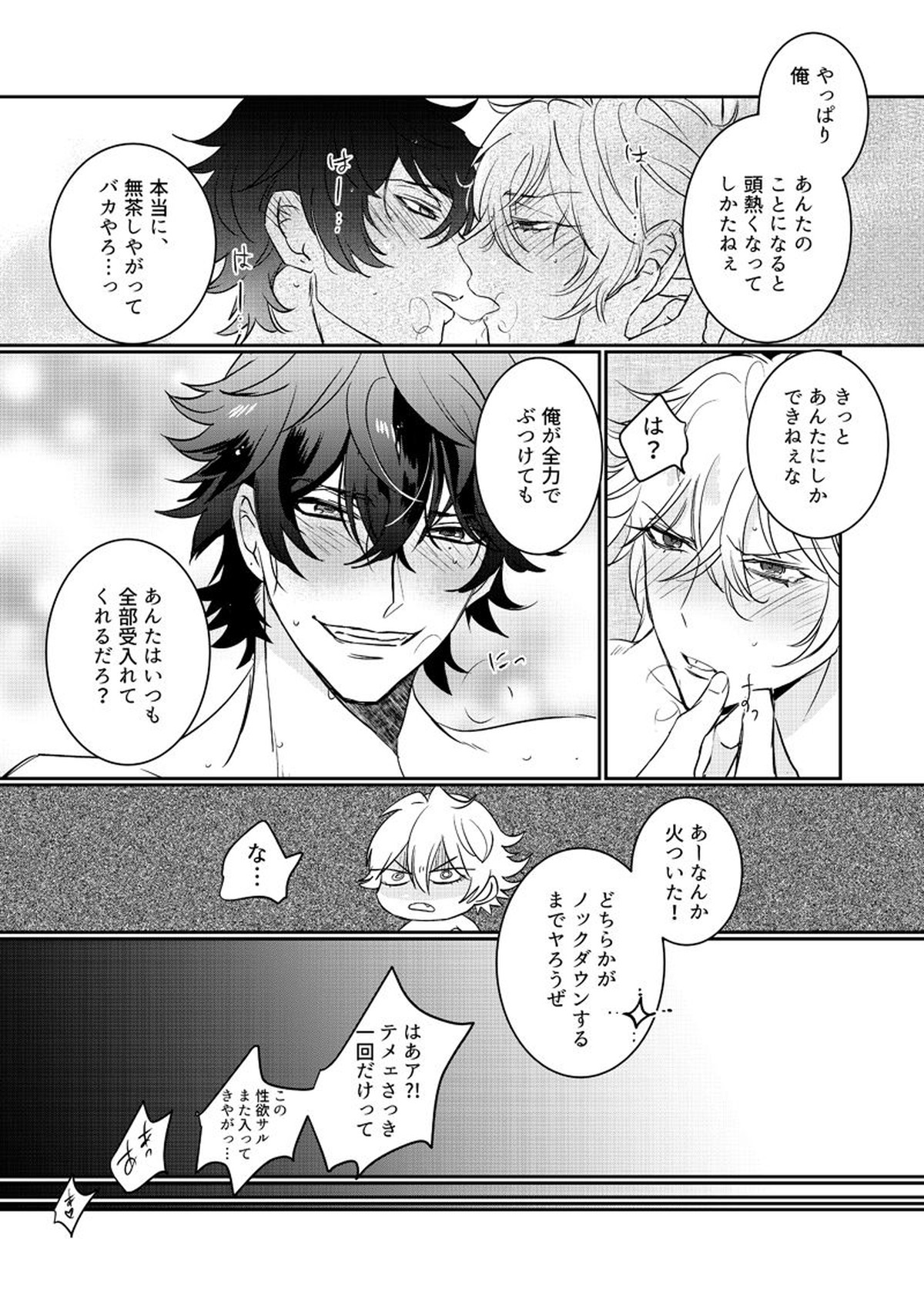 HANGOVER CURE【ヒプノシスマイク/一左馬(山田一郎×碧棺左馬刻)】 page 32