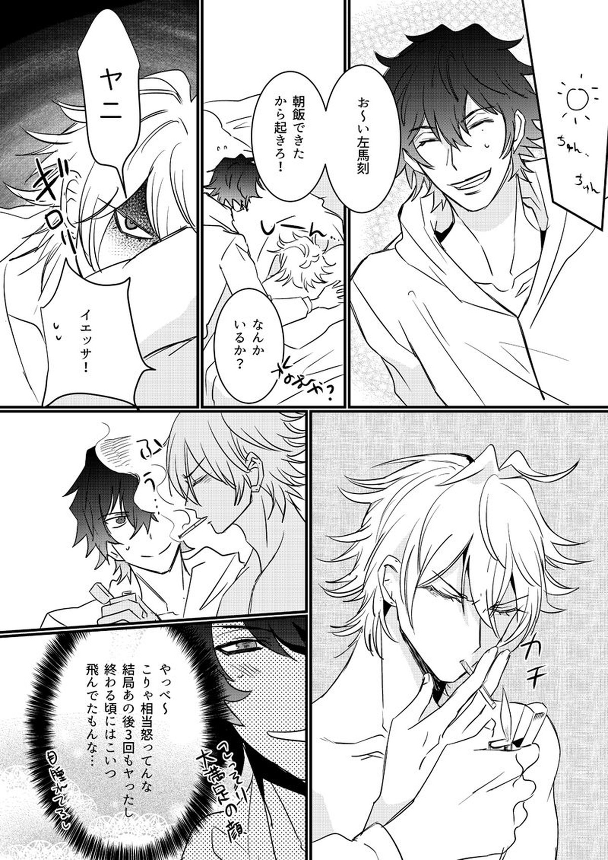 HANGOVER CURE【ヒプノシスマイク/一左馬(山田一郎×碧棺左馬刻)】 page 33