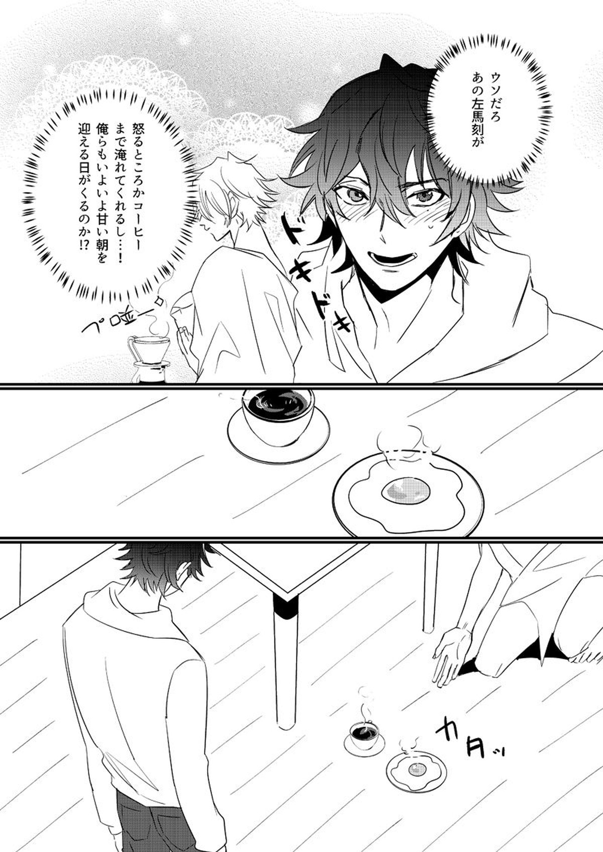 HANGOVER CURE【ヒプノシスマイク/一左馬(山田一郎×碧棺左馬刻)】 page 35