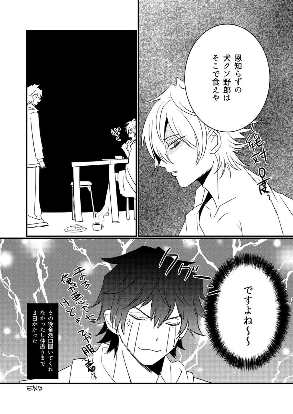 HANGOVER CURE【ヒプノシスマイク/一左馬(山田一郎×碧棺左馬刻)】 page 36